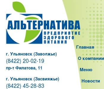 ООО &amp;quot;Альтернатива&amp;quot;.